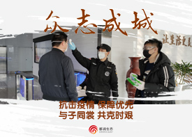 堅定信心、共克時艱