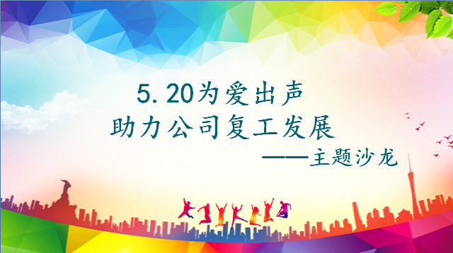 &ldquo;激情工作，幸福生活，快樂學習&rdquo;