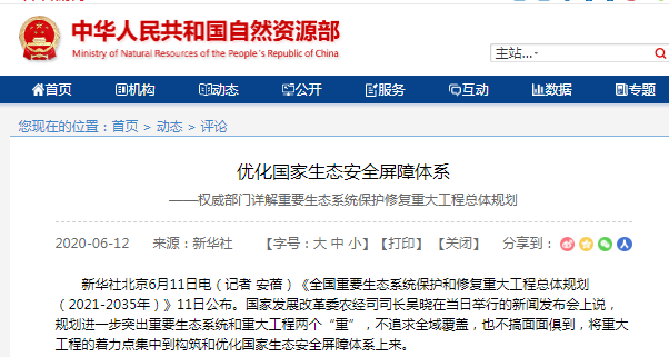 優(yōu)化國家生態(tài)安全屏障體系